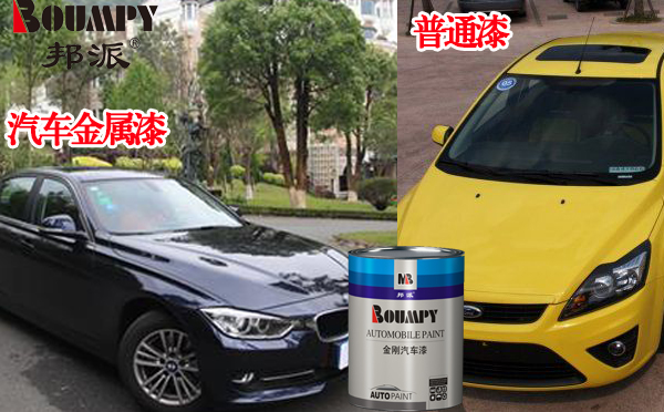 汽車(chē)金屬漆價(jià)格高于普通漆的原因