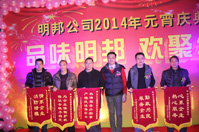 Taste Mingbang gathered 2014 -- and Mingbang chemical in 2014 Lantern Festival celebration party